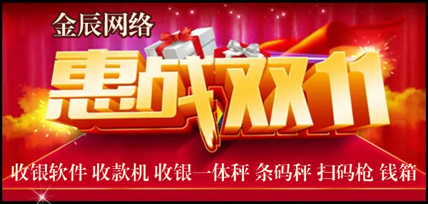 金辰網(wǎng)絡(luò)雙十一鉅惠活動(dòng)11月01日開始啦！